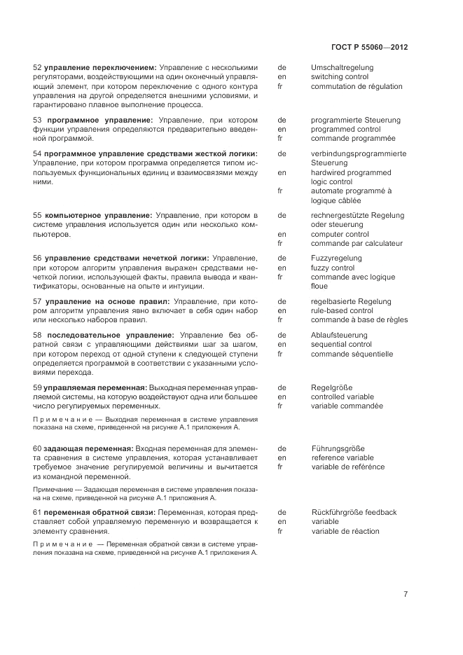 ГОСТ Р 55060-2012, страница 11