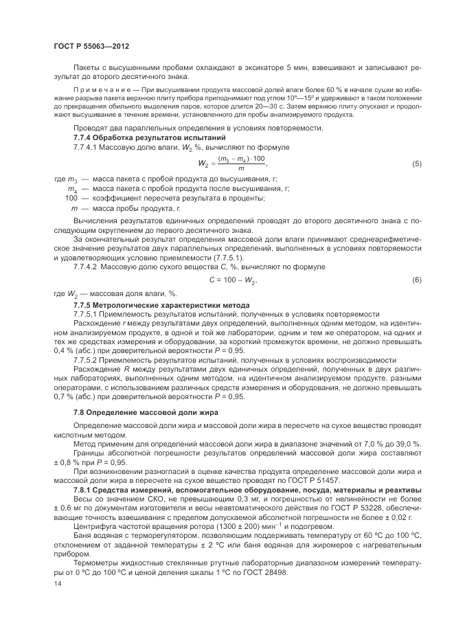 ГОСТ Р 55063-2012, страница 18