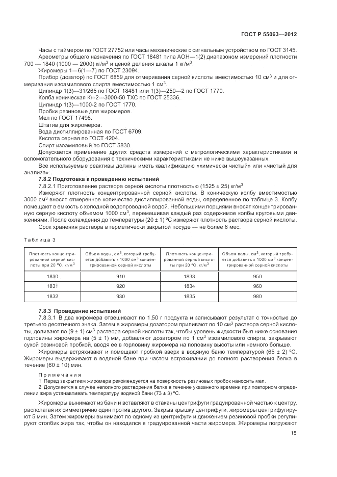 ГОСТ Р 55063-2012, страница 19