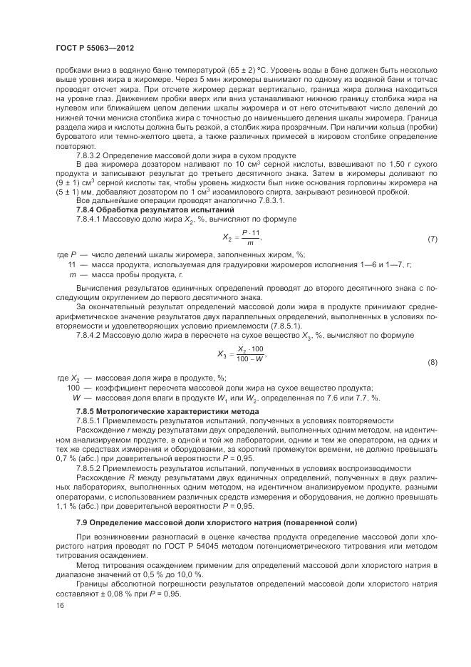 ГОСТ Р 55063-2012, страница 20