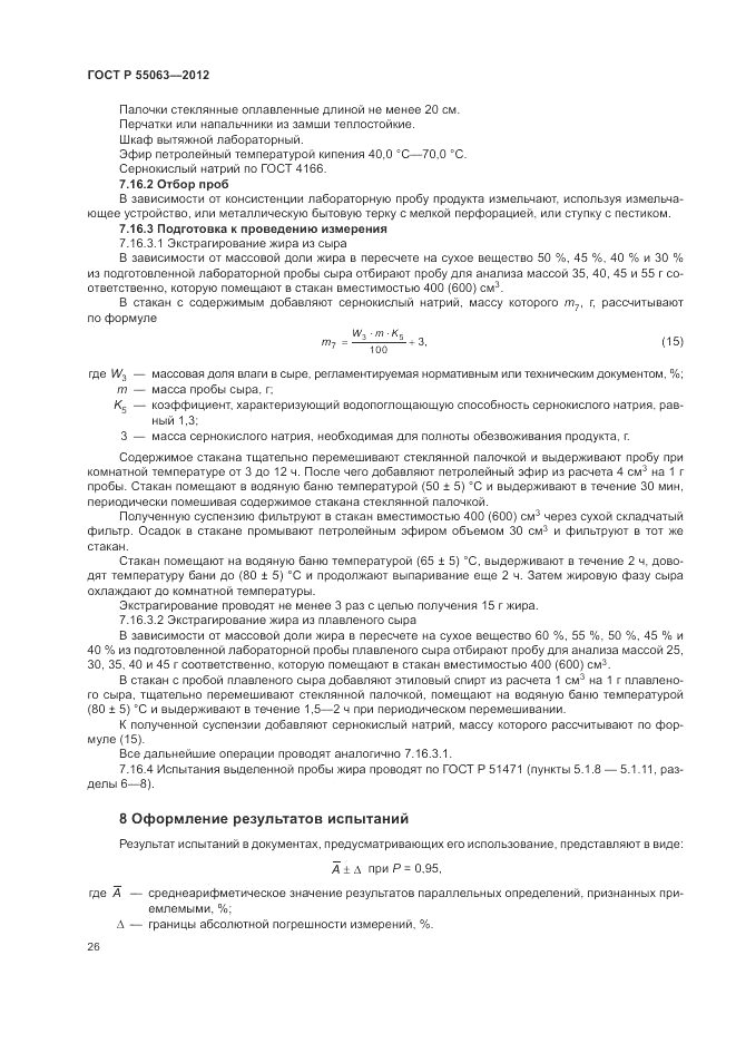 ГОСТ Р 55063-2012, страница 30