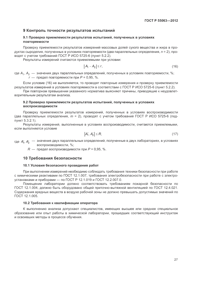 ГОСТ Р 55063-2012, страница 31