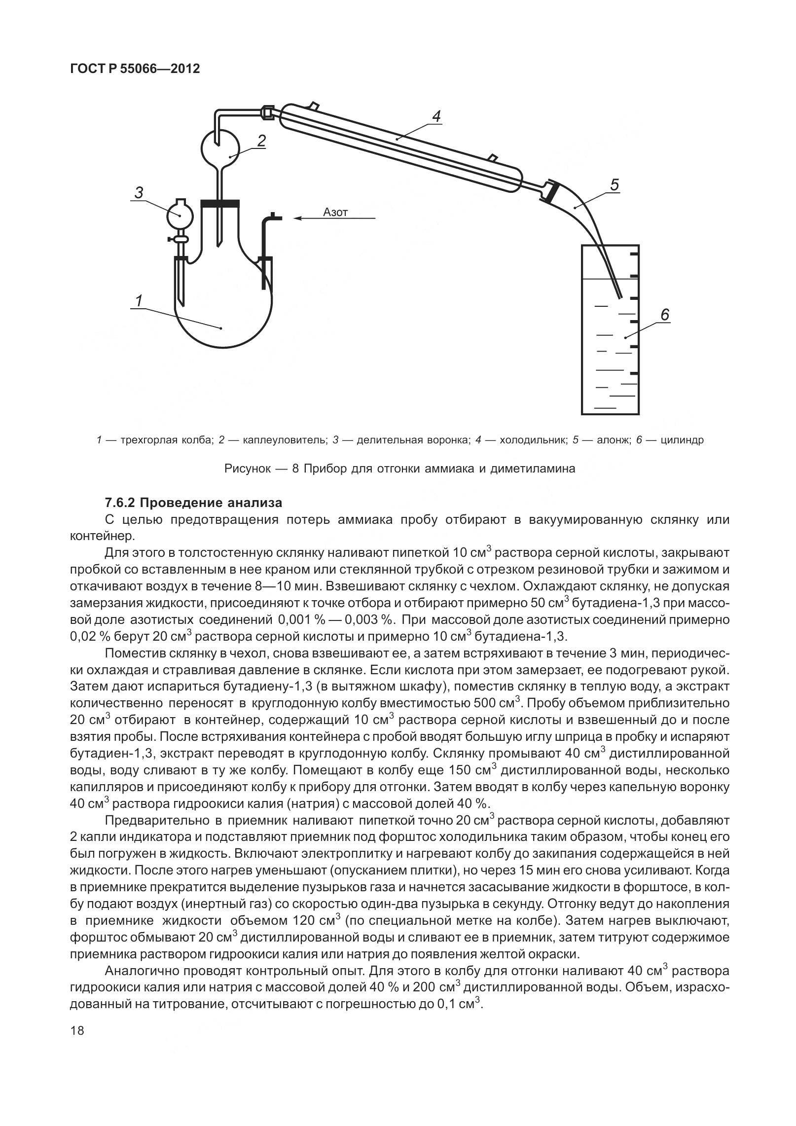 ГОСТ Р 55066-2012, страница 23