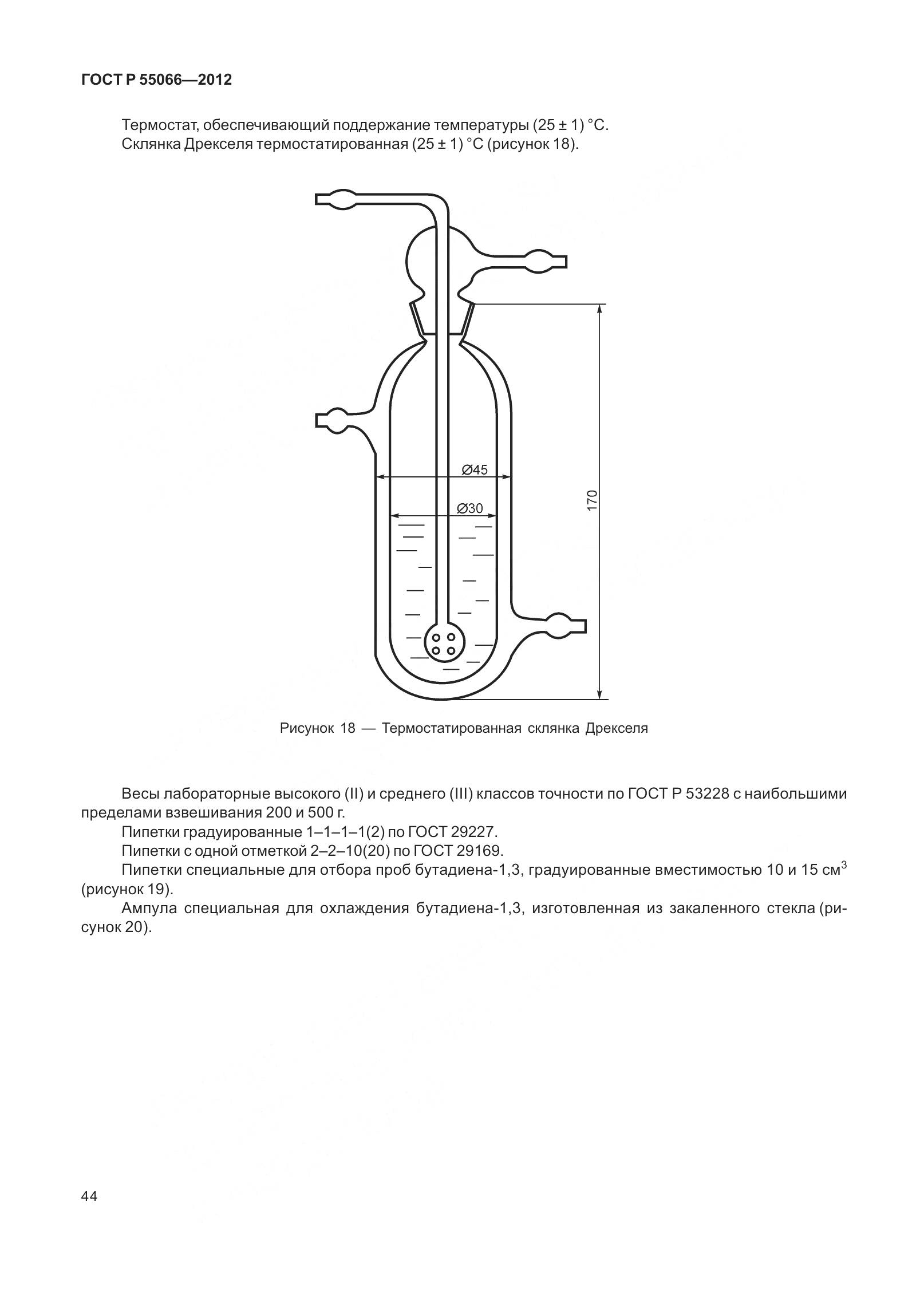 ГОСТ Р 55066-2012, страница 49
