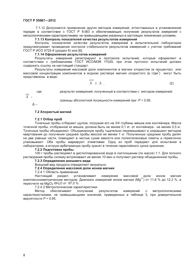 ГОСТ Р 55067-2012, страница 10