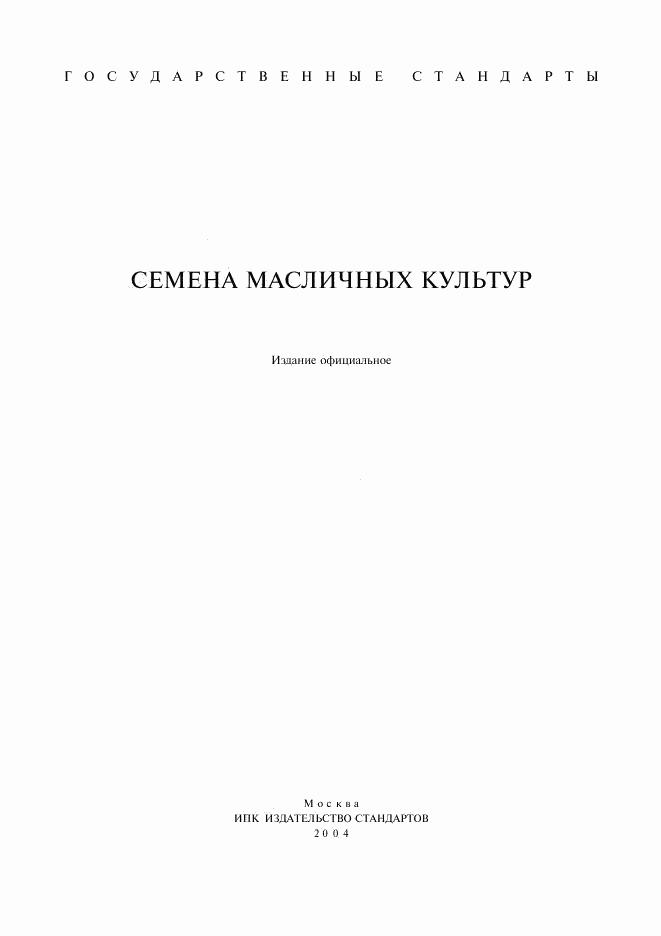 ГОСТ ИСО 5507-97, страница 1