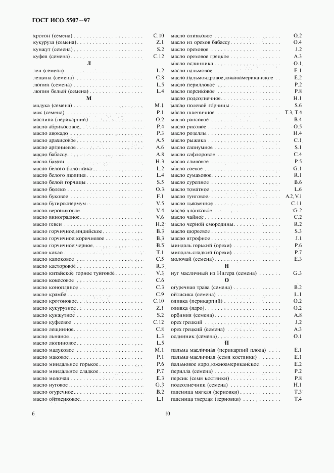 ГОСТ ИСО 5507-97, страница 10