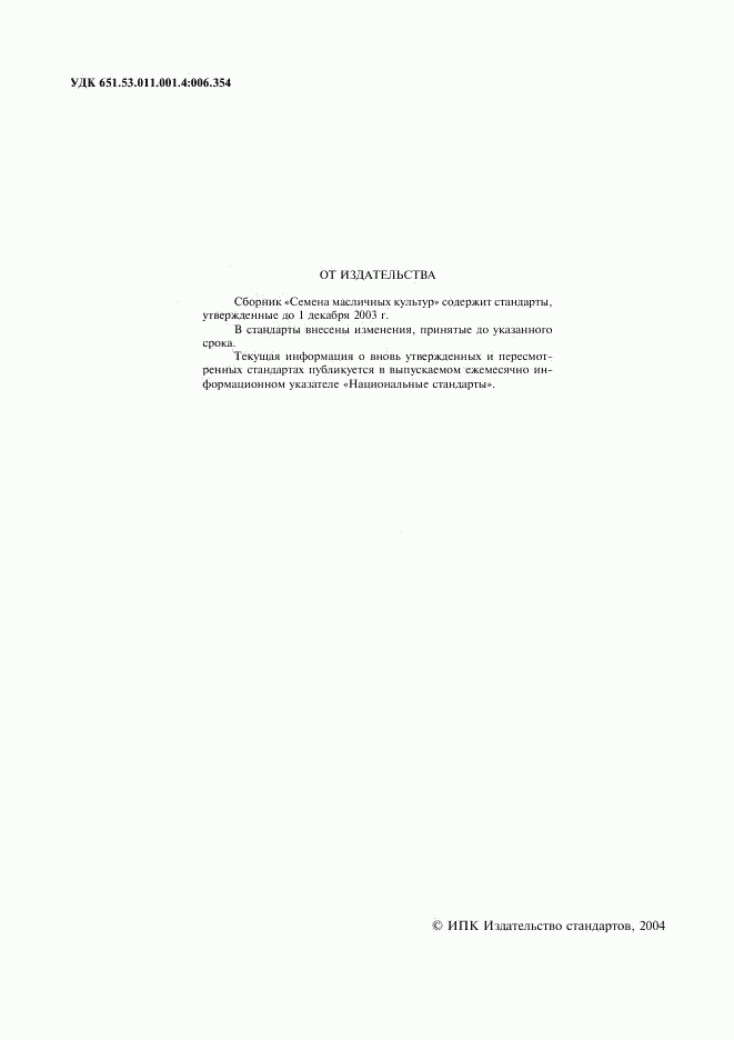 ГОСТ ИСО 5507-97, страница 2