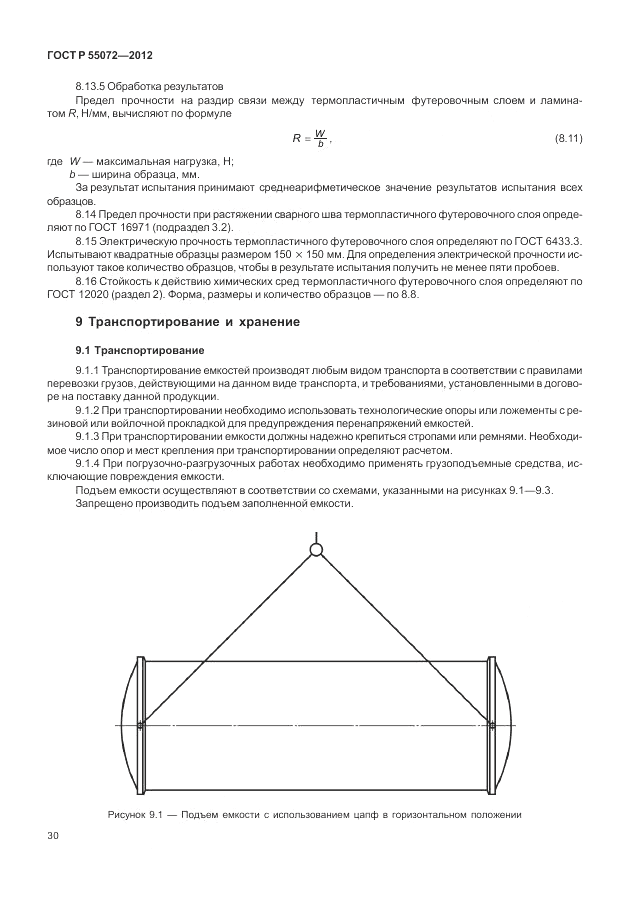 ГОСТ Р 55072-2012, страница 34