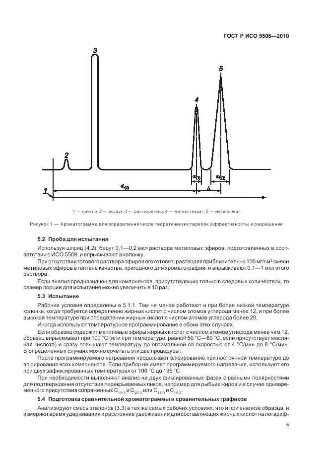 ГОСТ Р ИСО 5508-2010, страница 9