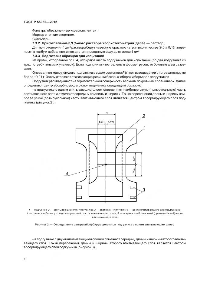ГОСТ Р 55082-2012, страница 12
