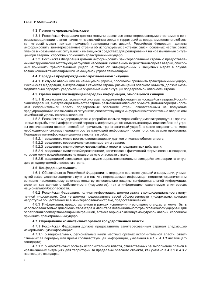 ГОСТ Р 55093-2012, страница 8