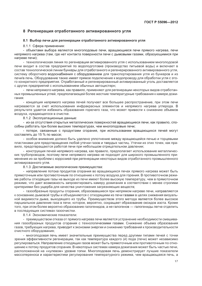 ГОСТ Р 55096-2012, страница 23