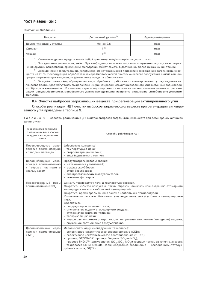 ГОСТ Р 55096-2012, страница 26