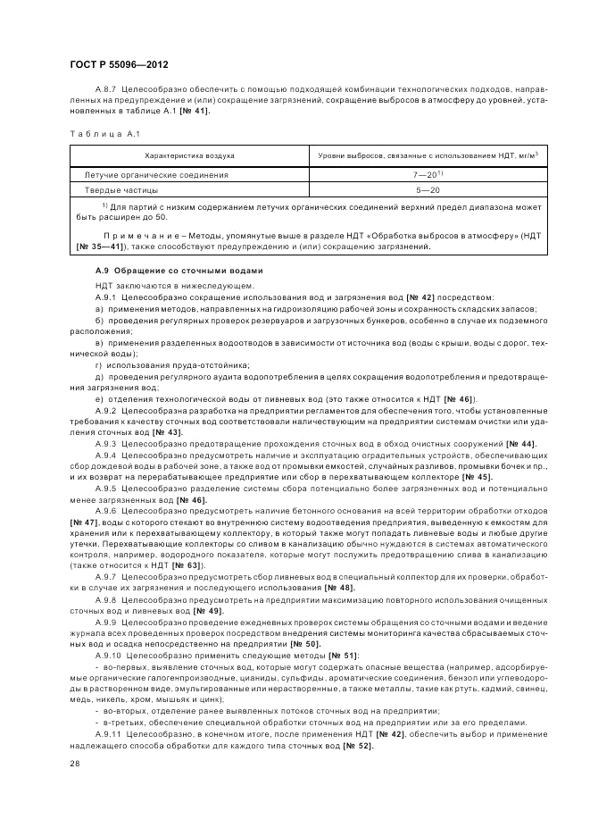 ГОСТ Р 55096-2012, страница 34