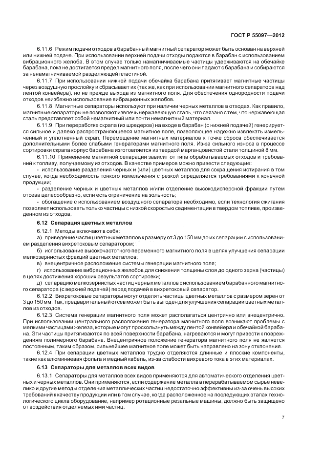 ГОСТ Р 55097-2012, страница 11