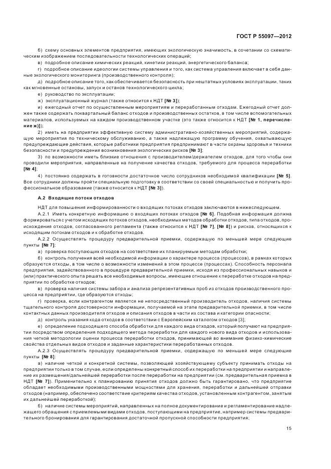 ГОСТ Р 55097-2012, страница 19