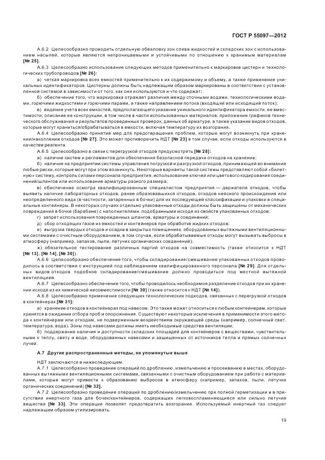 ГОСТ Р 55097-2012, страница 23