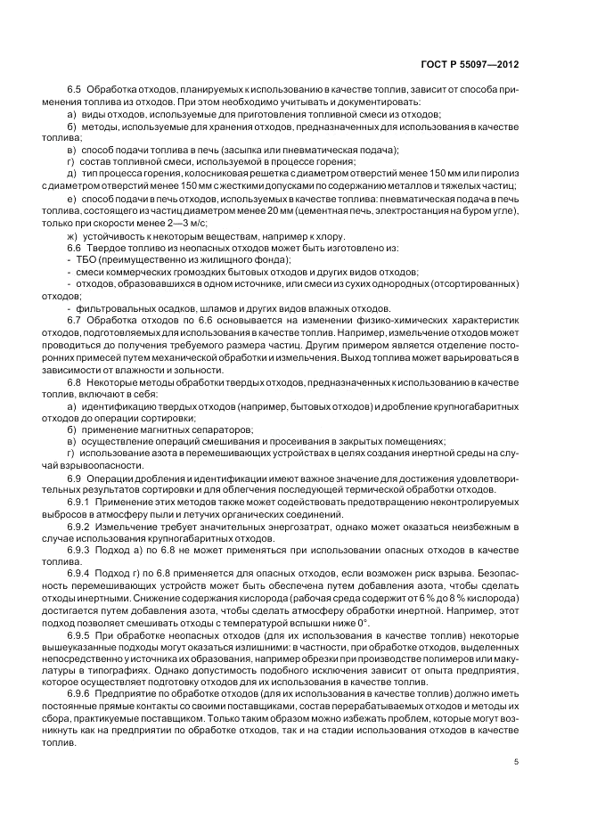 ГОСТ Р 55097-2012, страница 9