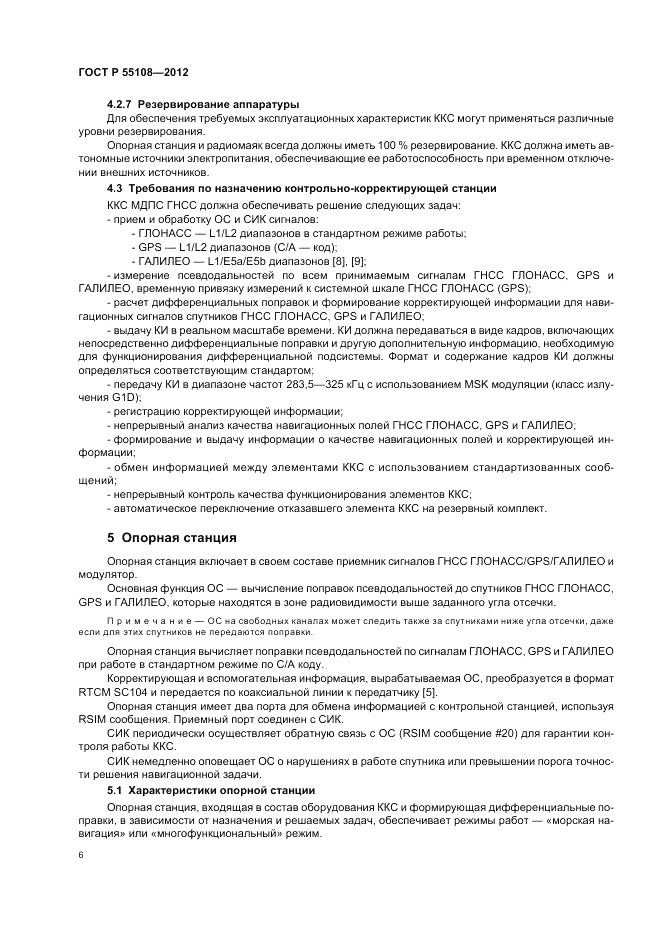 ГОСТ Р 55108-2012, страница 10