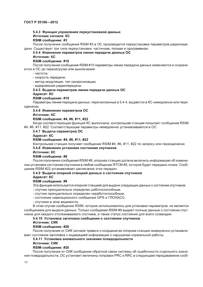 ГОСТ Р 55108-2012, страница 14