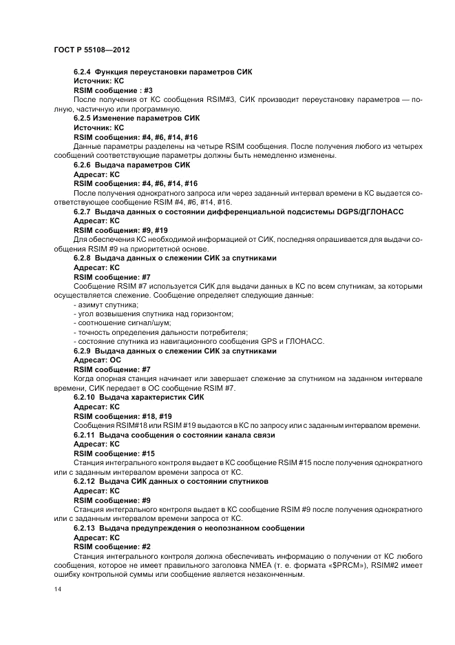 ГОСТ Р 55108-2012, страница 18