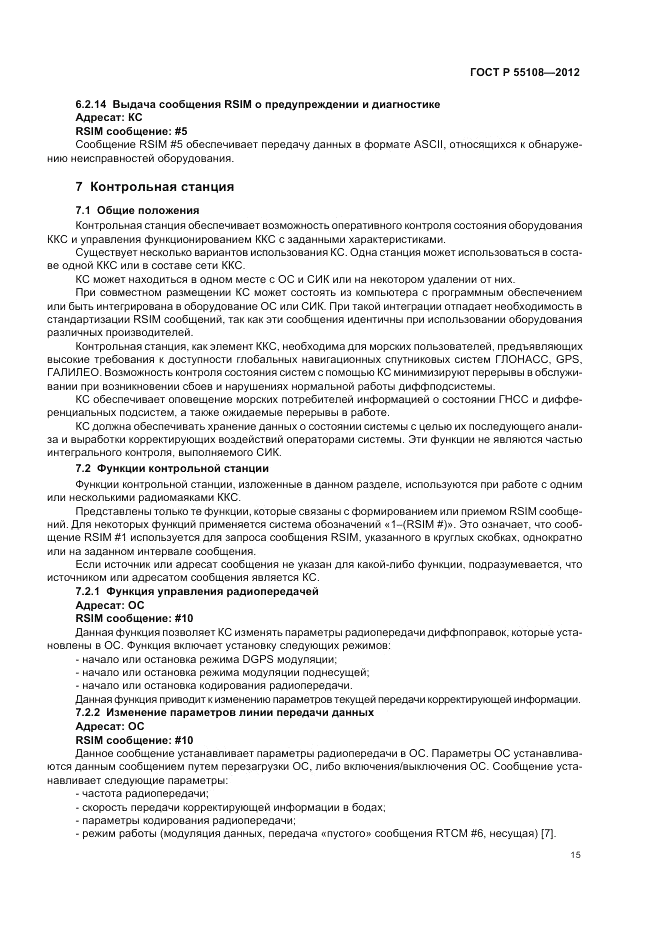 ГОСТ Р 55108-2012, страница 19