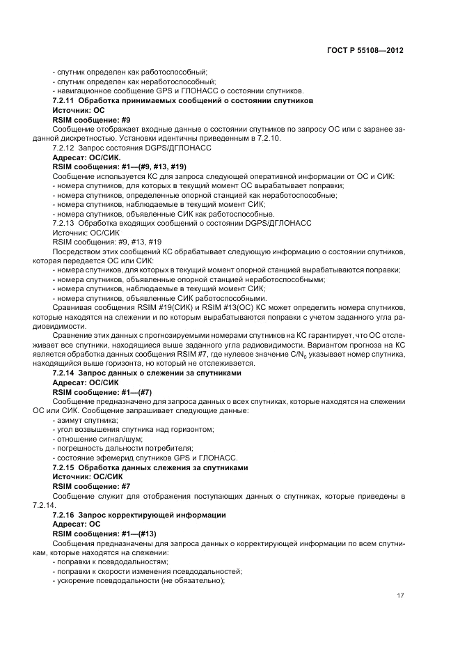 ГОСТ Р 55108-2012, страница 21