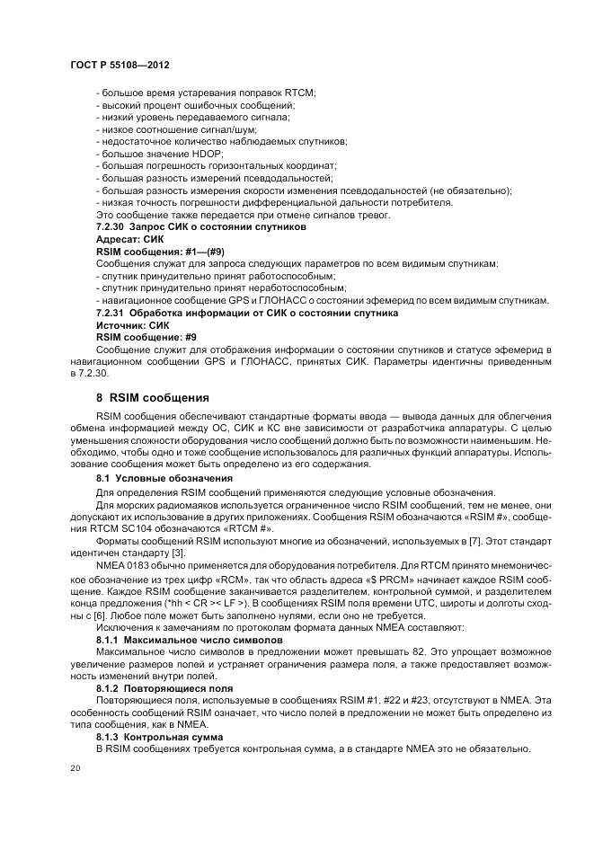 ГОСТ Р 55108-2012, страница 24