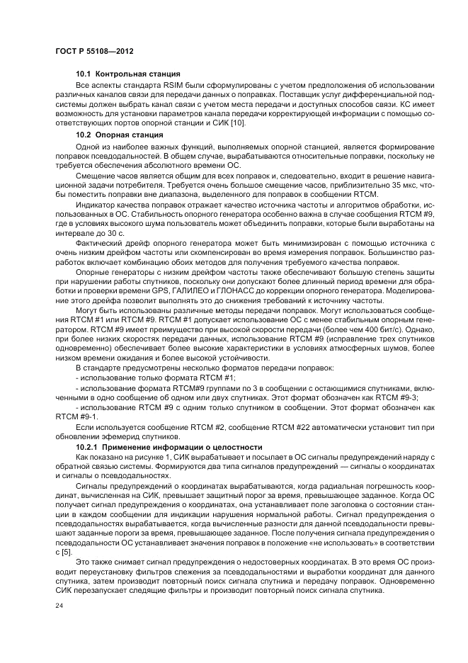 ГОСТ Р 55108-2012, страница 28