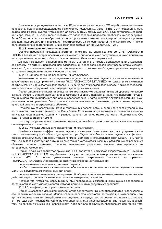 ГОСТ Р 55108-2012, страница 29
