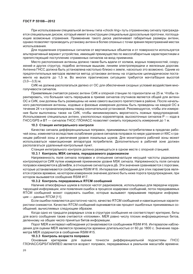 ГОСТ Р 55108-2012, страница 30