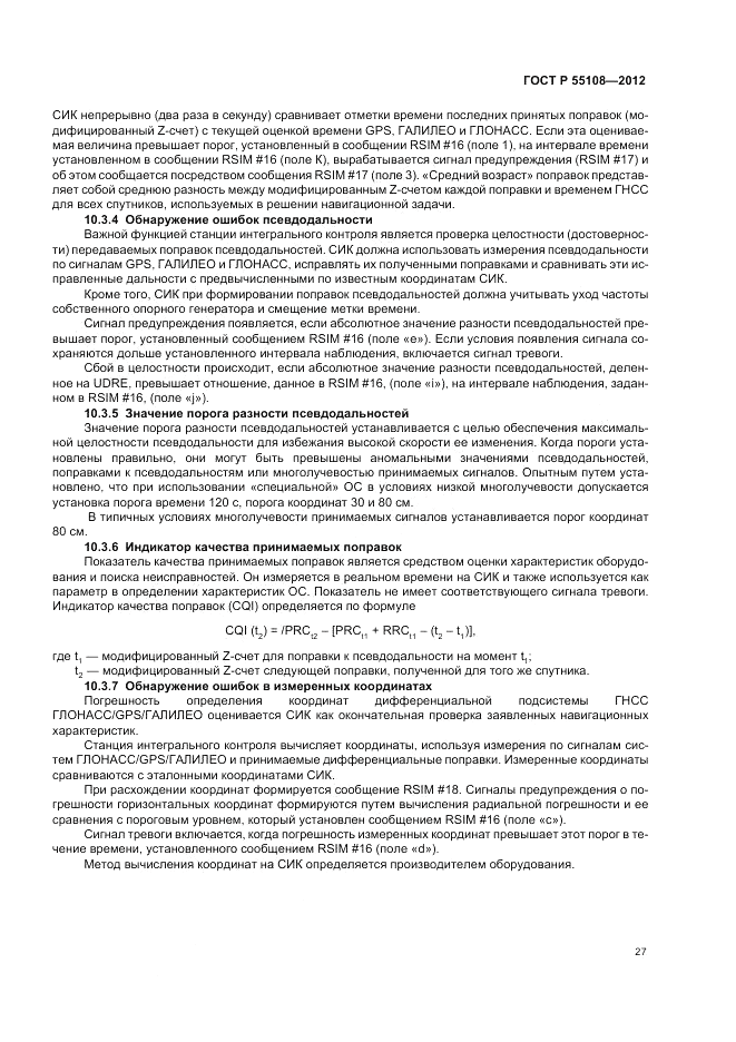 ГОСТ Р 55108-2012, страница 31