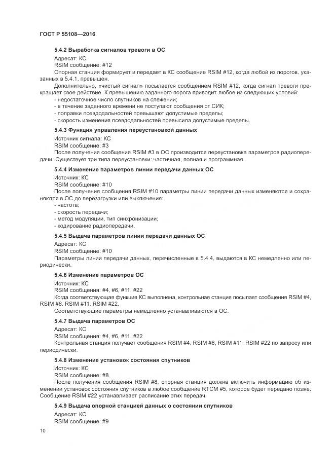 ГОСТ Р  55108-2016, страница 14