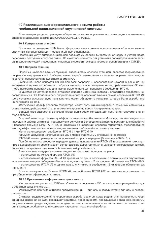 ГОСТ Р  55108-2016, страница 29