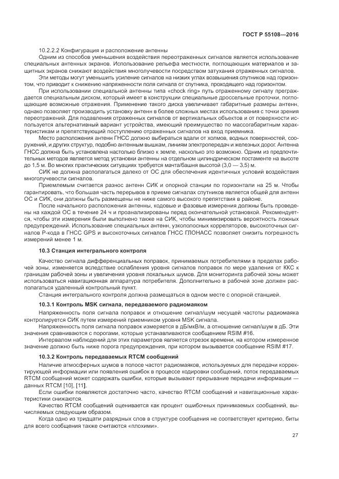 ГОСТ Р  55108-2016, страница 31