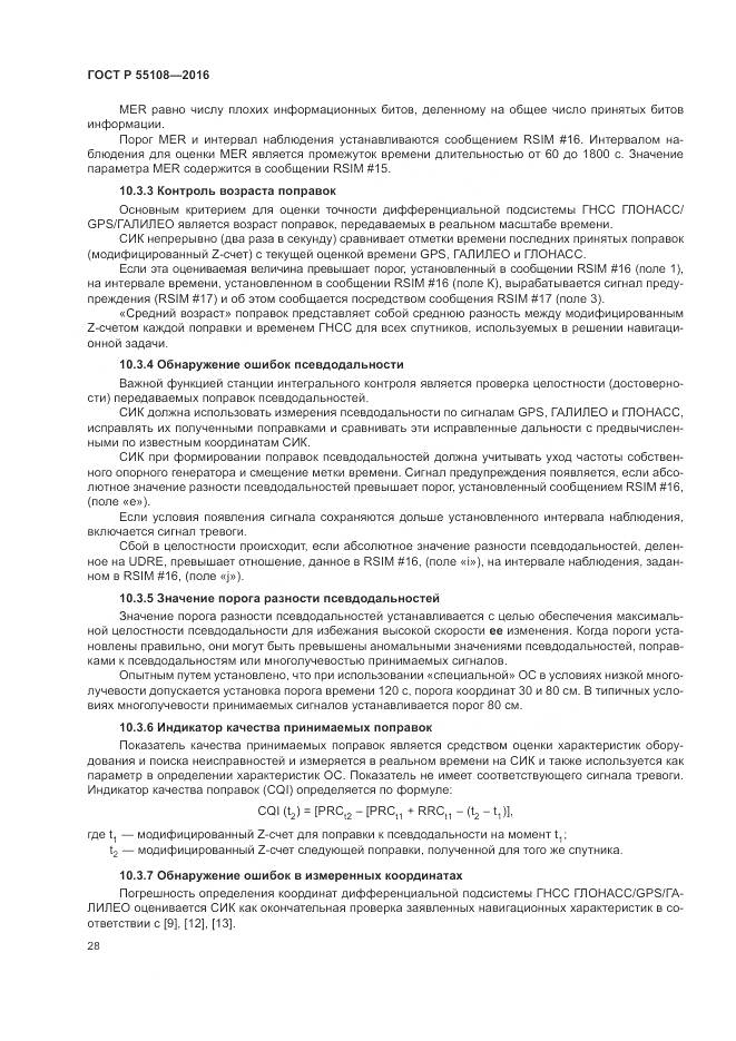 ГОСТ Р  55108-2016, страница 32