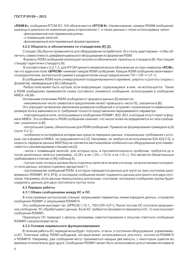 ГОСТ Р 55109-2012, страница 10