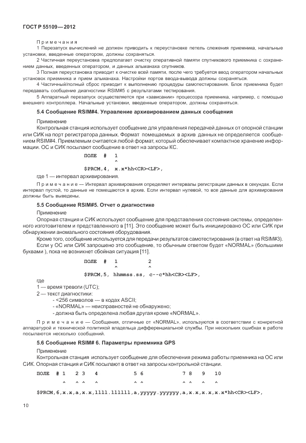 ГОСТ Р 55109-2012, страница 14
