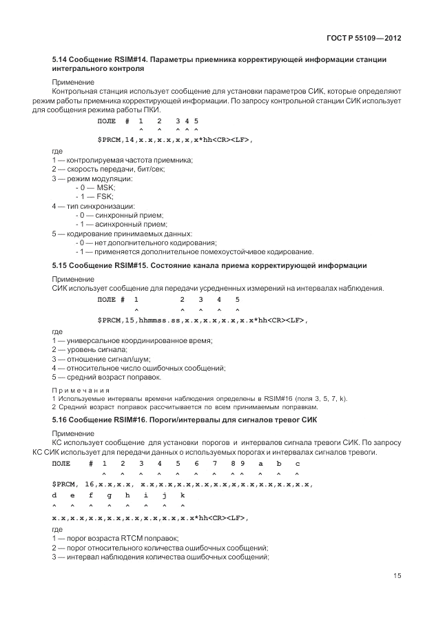 ГОСТ Р 55109-2012, страница 19