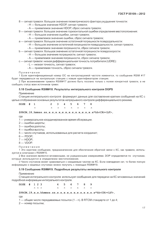 ГОСТ Р 55109-2012, страница 21
