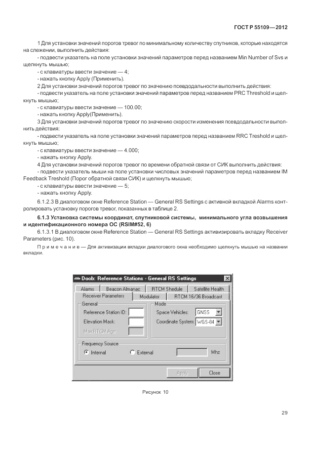 ГОСТ Р 55109-2012, страница 33