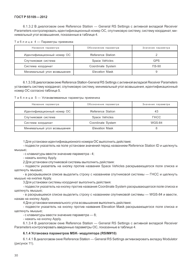 ГОСТ Р 55109-2012, страница 34