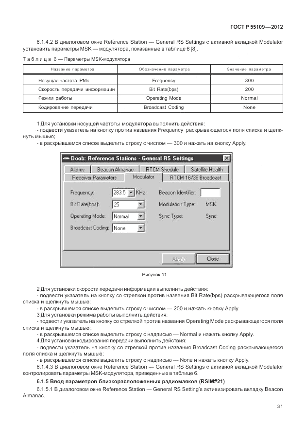 ГОСТ Р 55109-2012, страница 35