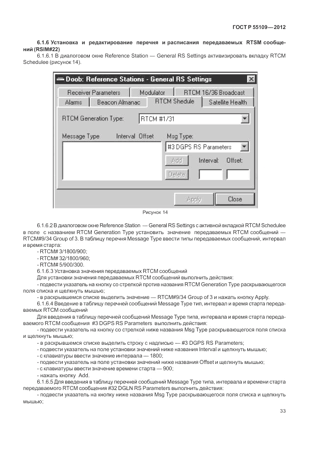 ГОСТ Р 55109-2012, страница 37