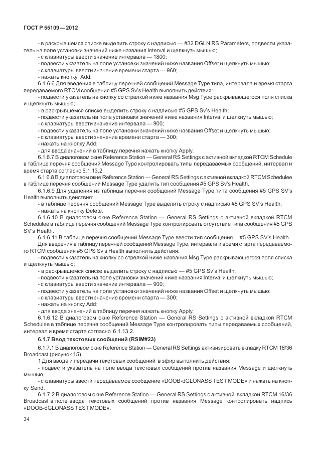 ГОСТ Р 55109-2012, страница 38