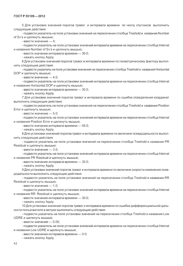 ГОСТ Р 55109-2012, страница 46