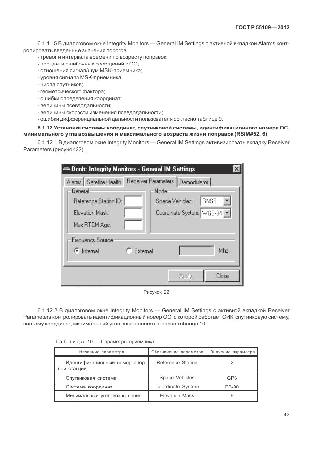 ГОСТ Р 55109-2012, страница 47