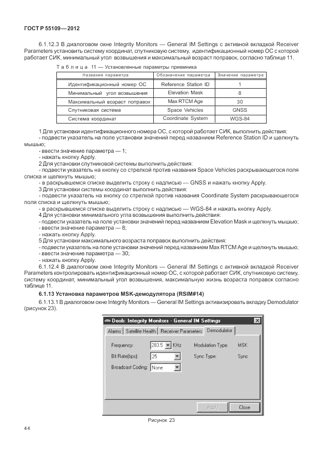 ГОСТ Р 55109-2012, страница 48