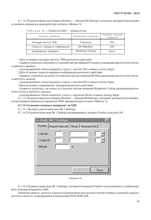 ГОСТ Р 55109-2012, страница 49